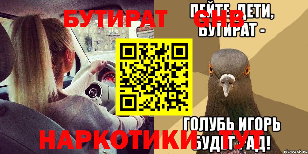 Бутират оксибутират  Бутират  Калуга  Вход с VPN 