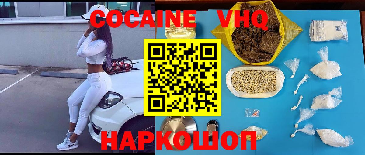 Калуга  КОКАИН FishScale  Кокаин 98%  Вход с VPN 